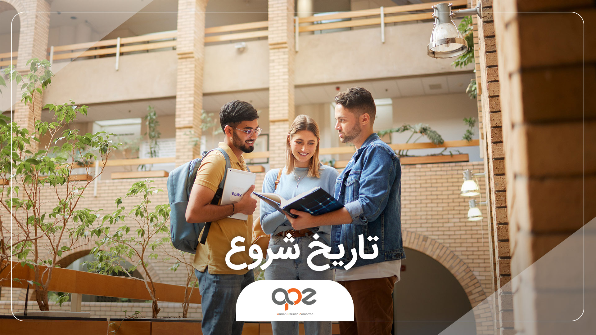تاریخ شروع